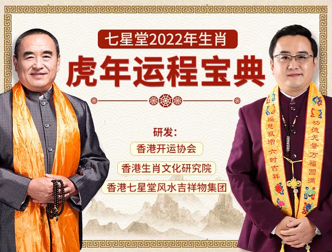 2022年十二生肖运程,虎年生肖每月运势-香港七星堂官网