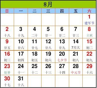 2015年日历表(含农历)万年历