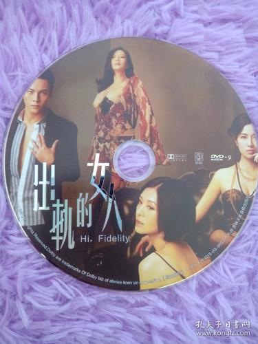 绝版 珍藏香港经典电影dvd :出轨的女人 官方国粤语配音 含预告片