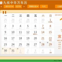 九视中华万年历桌面日历查询官方免费版v1003安装版