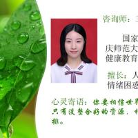 2018-2019(1)-重庆师范大学 学生心理健康教育与咨询中心
