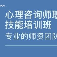 西安海尔森心理咨询师培训电话