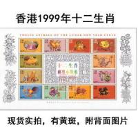 香港1999年十二生肖邮票小版张 小全张 现货特价促销有黄斑
