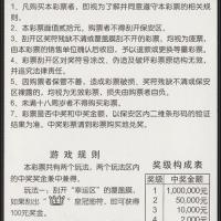 中国福利彩票g0422-13014幸运殿堂c-25(样票)