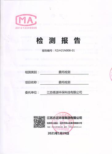 2021年1月徐州工业园区污水处理有限公司污水检测报告