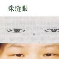 4.细长眼 又称长眼,睑裂细长,睑缘弧度小,黑珠及眼白露出相对较少.
