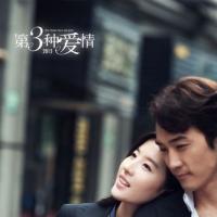 暖心治愈纯爱电影《第三种爱情》将于9月30日抢滩国庆档浪漫上映.