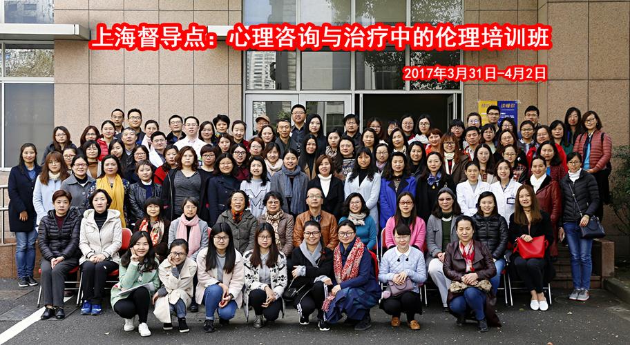 心理咨询与治疗中的伦理培训在上海市精神卫生中心顺利开幕