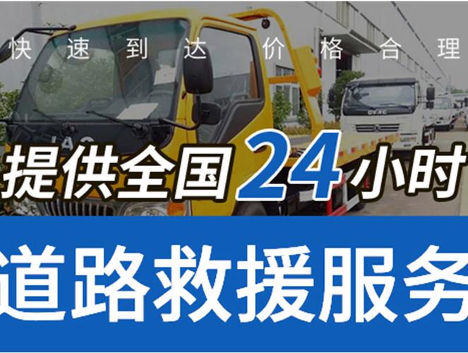 湛江24小时道路救援相信选择没错2022已更新