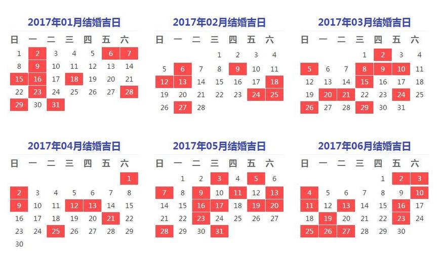 2017鸡年全年结婚黄道吉日测算一览表