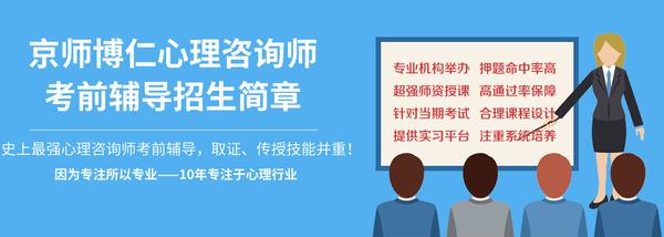 心理咨询师三级——基础知识复习-学路网-学习路上 有我相伴