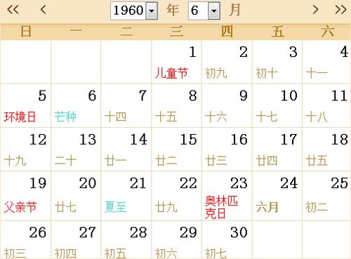 1960全年日历农历表