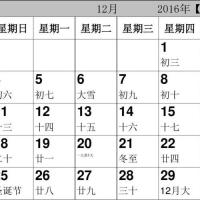 2016年每月一张日历含各种假期农历