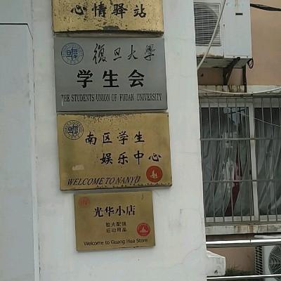 华东师范大学心理中心