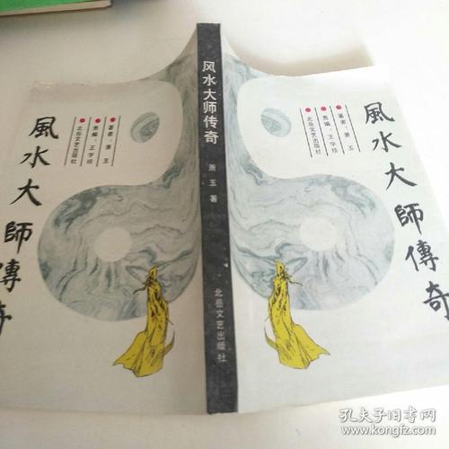 风水大师传奇