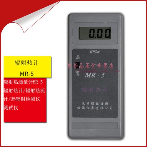 辐射热通量计mr-5 辐射热计/辐射热流计/热辐射检测仪 测试仪