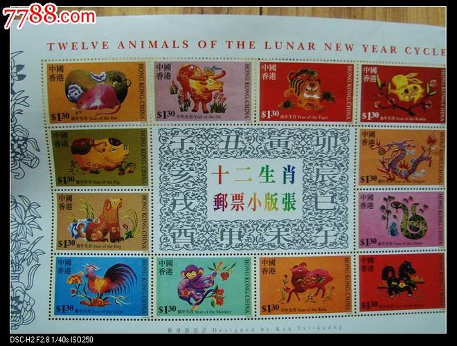 12生肖邮票小版张——1张香港邮票