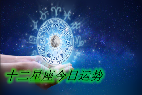 原创202144十二星座运势最佳金牛座