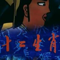 葛海涛简介:40集古装动画片《十二生肖》先后获得国家广电总局推荐