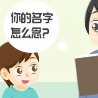 给孩子起名字时,你觉得名字的单字意义和整体意义哪个更重要?