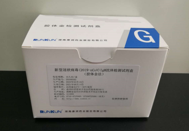 前往我公司采购疫情防控的冠状病毒(2019-ncov)igm抗体检测试剂盒