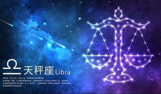 天秤座2019下半年星座运势是这样的小伙伴快来查收