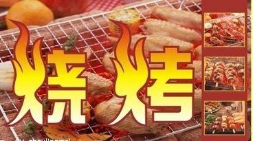2016店铺取名:烧烤店铺名字大全