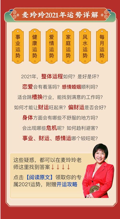 麦玲玲独家2021牛年生肖运势!谁能财运滚滚,翻身逆袭?|婚姻|感情运_网