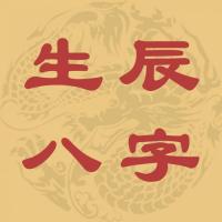 八字算命 吉祥风水网