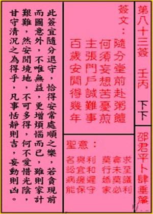 【现代白话文解签】解曰只宜守成,不可妄为,凡事且随缘分.