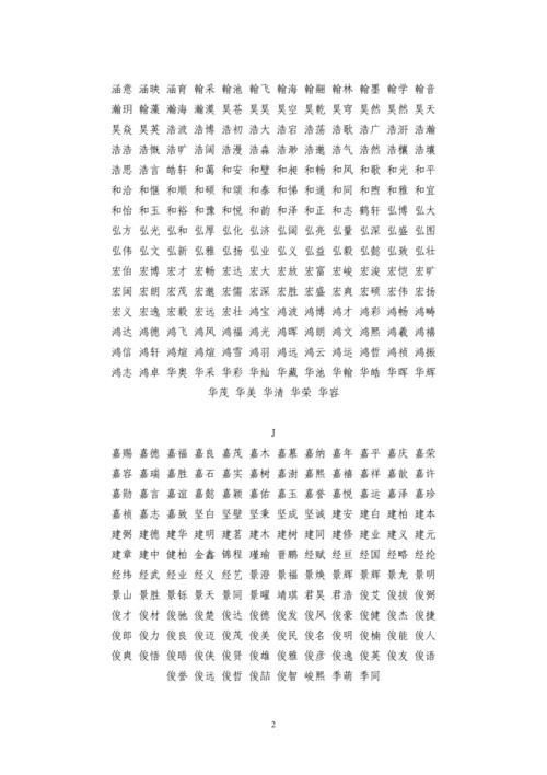 男孩取名字大全好听的男孩名字1200个男宝取名字大全