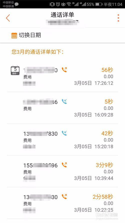 如何查询中国联通的通话详单.