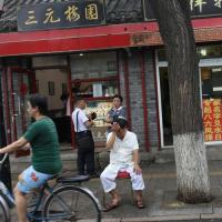 算卦街真人在线算命北京国子监街