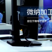 江西省纳米技术研究院微纳加工平台是集微纳米封装测试及可靠性失效