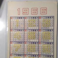1966年日历表