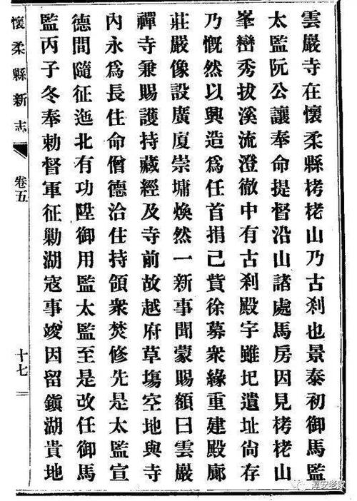 淳安碑录:北京平谷商辂《重修云岩寺碑》