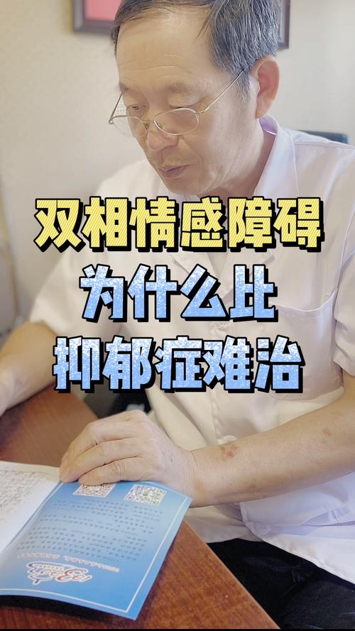 双向情感障碍,为什么比抑郁症更难治,双相情感障碍的话治疗的话,作为