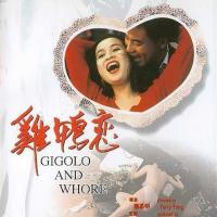 唐基明导演在1991年拍摄由任达华,刘嘉玲,方中信主演的香港爱情片