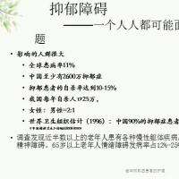 老年抑郁症患者的护理课件