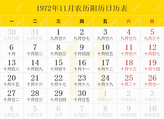 1972年日历表1972年农历表1972年日历带农历