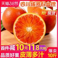 四川塔罗科血橙10斤红心肉橙子新鲜水果当季果冻手剥甜橙整箱包邮